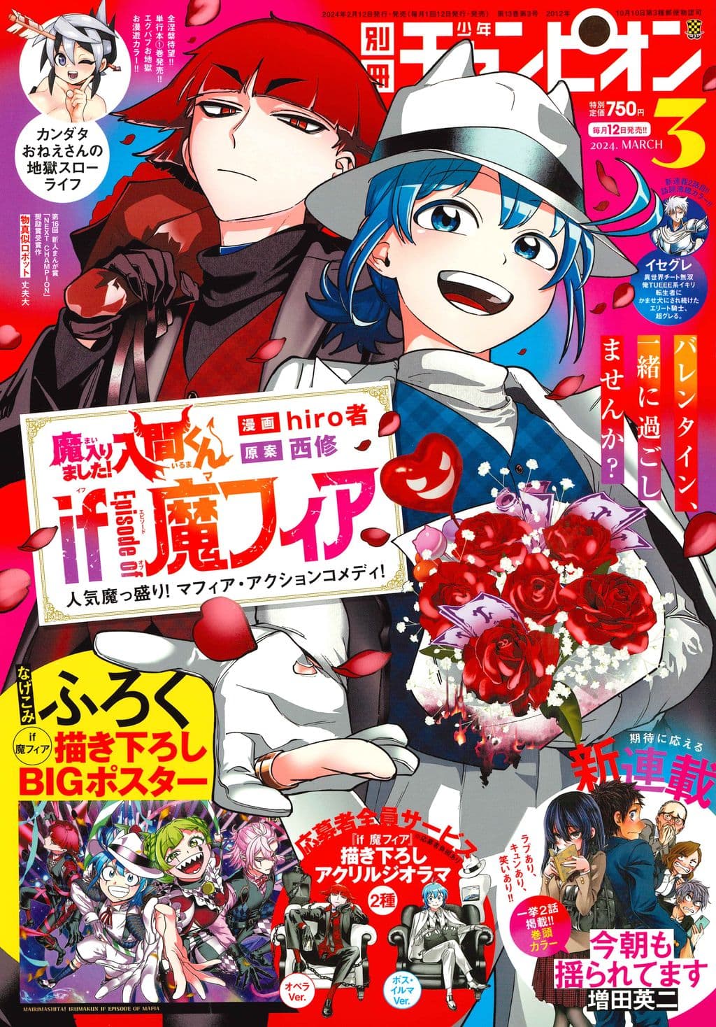 3月号 表紙