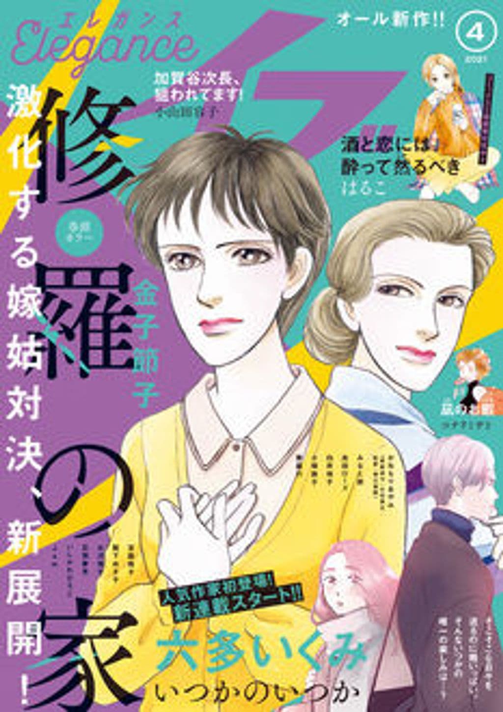 4月号 表紙