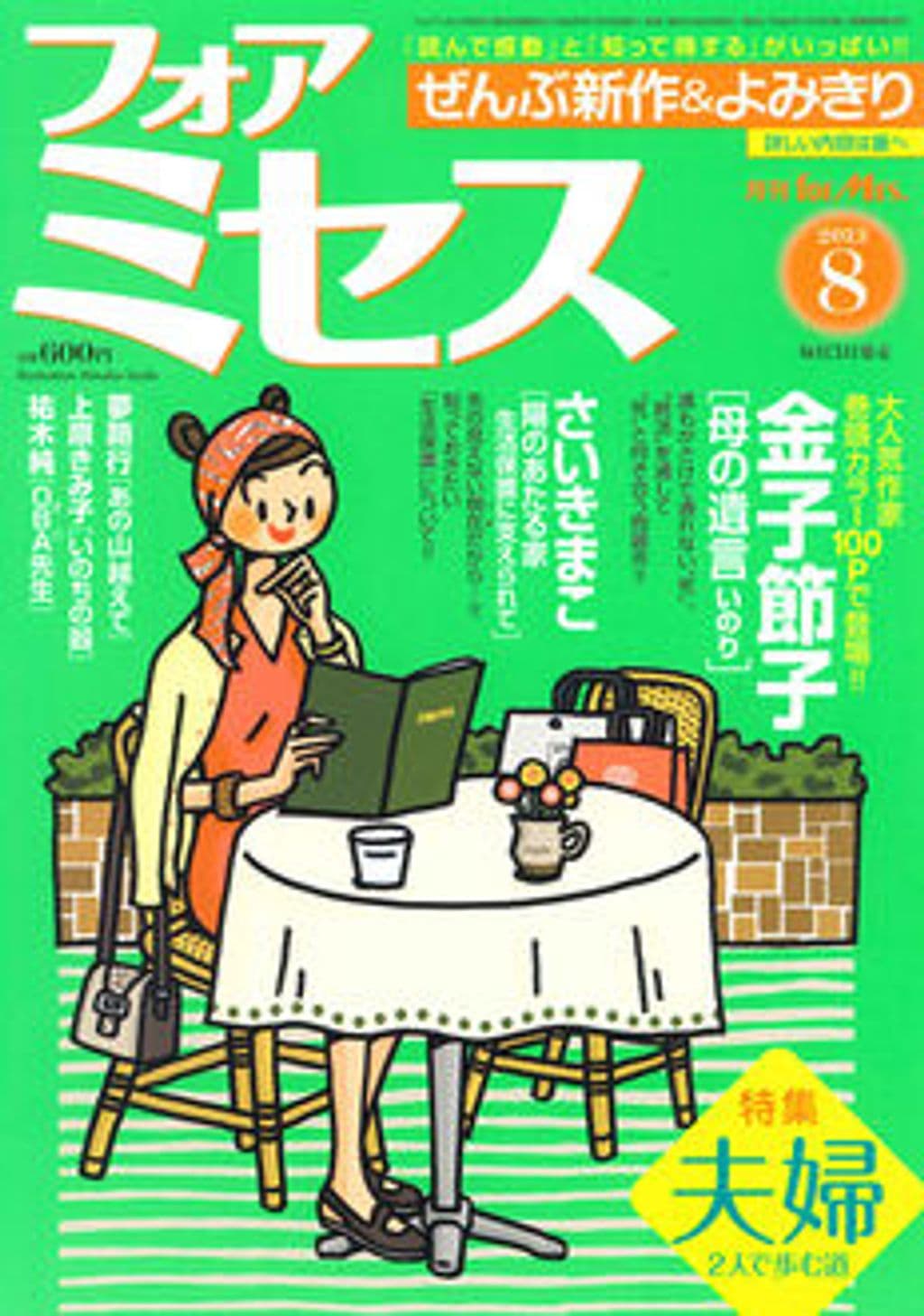 8月号 表紙