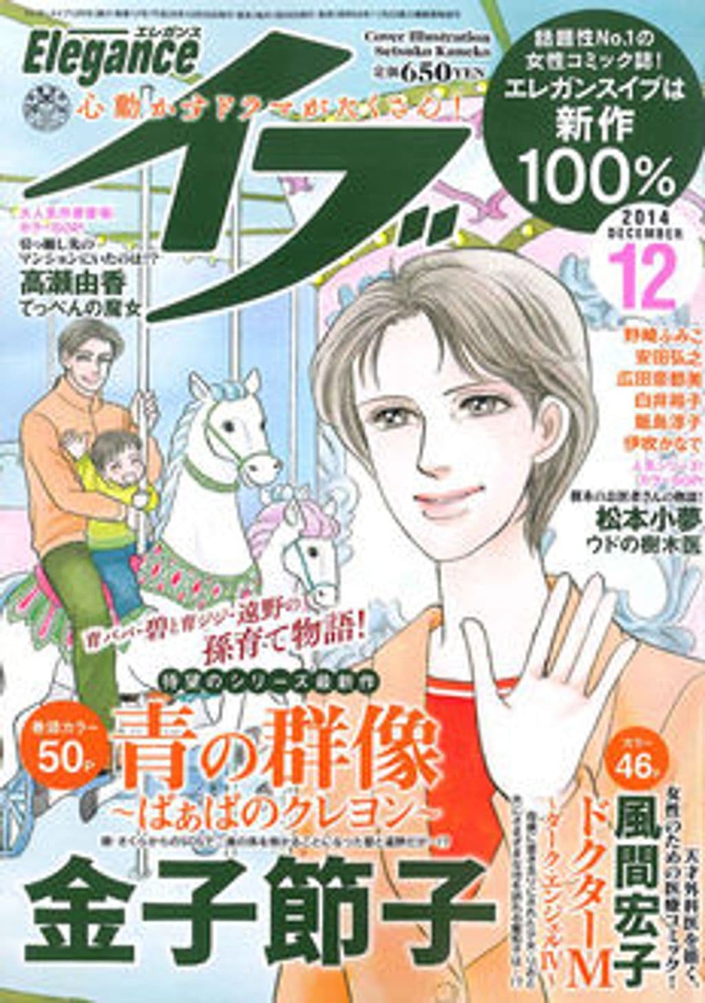 12月号 表紙