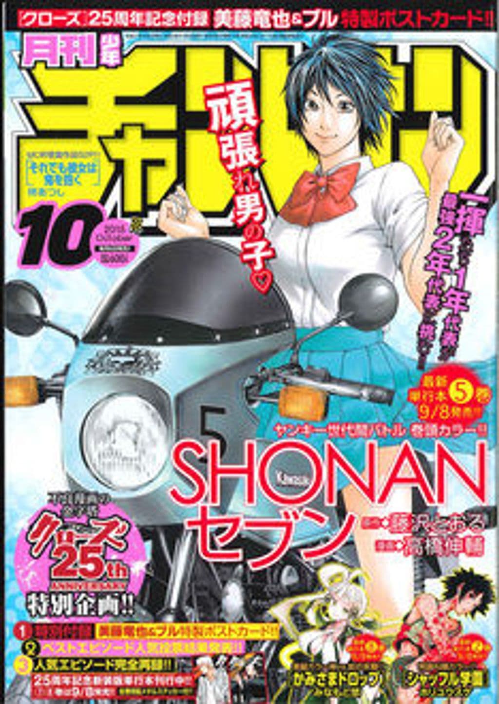 10月特大号 表紙