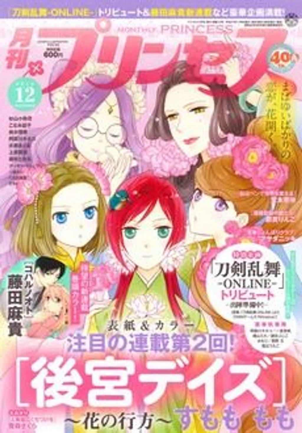 12月号 表紙