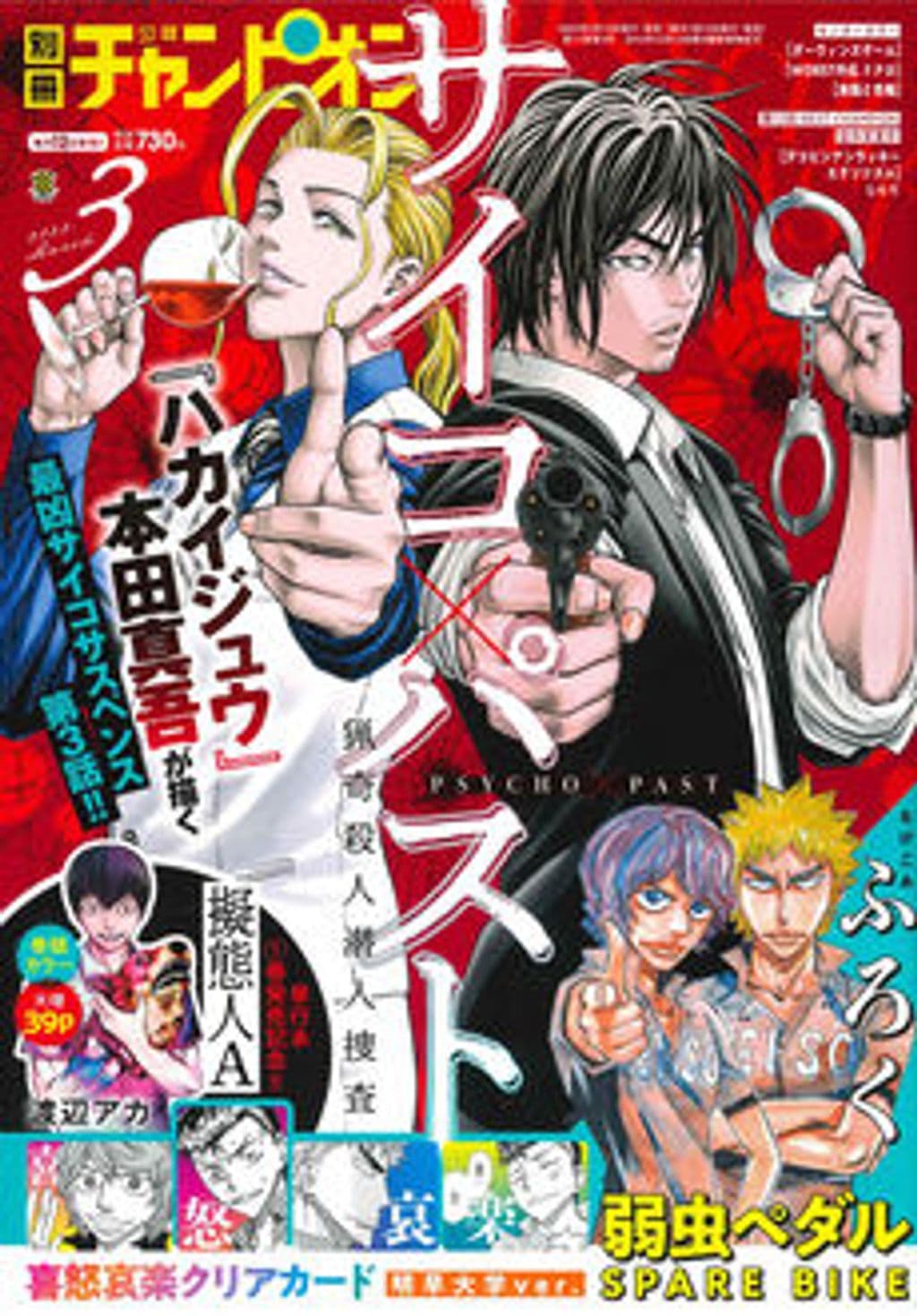 3月号 表紙