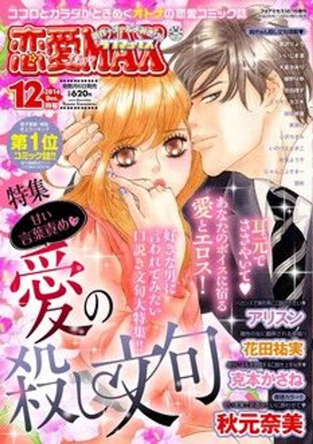 12月号 表紙