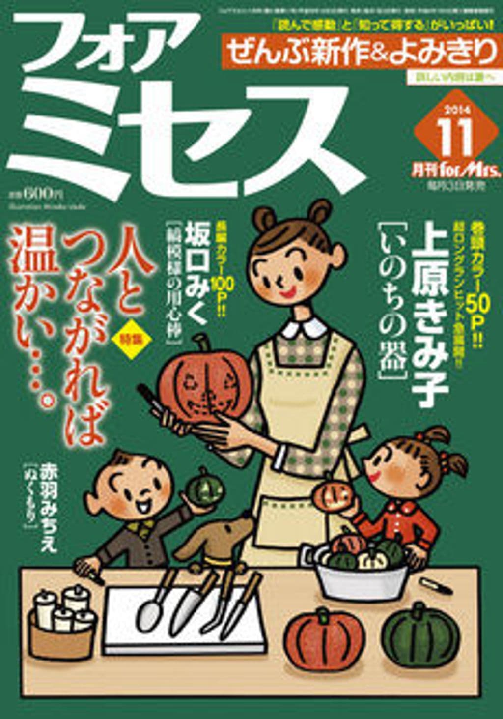11月号 表紙
