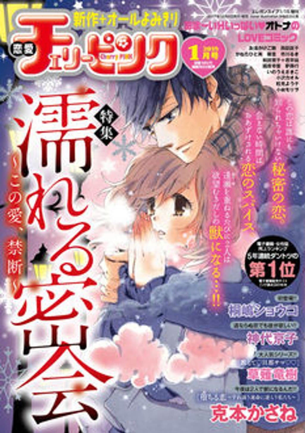 1月号 表紙