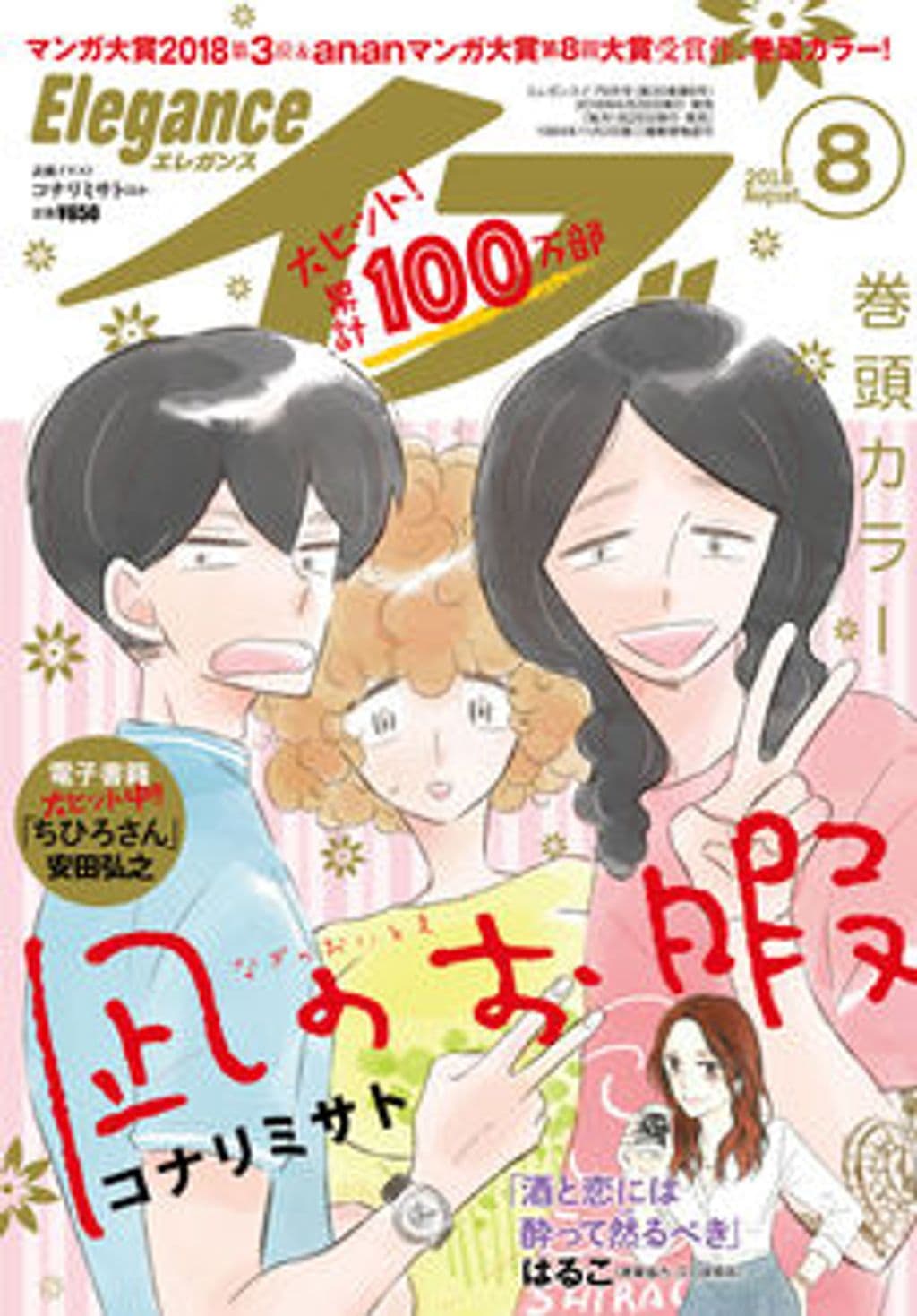 8月号 表紙
