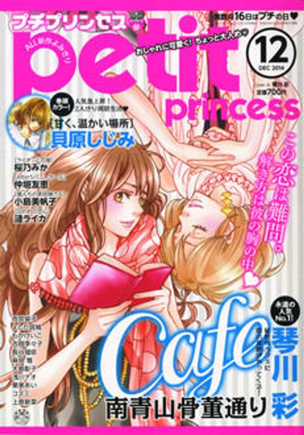 12月号 表紙