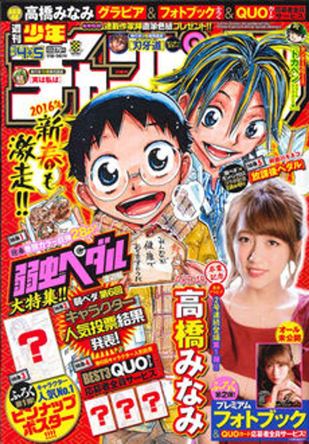 新年No.4+5 表紙