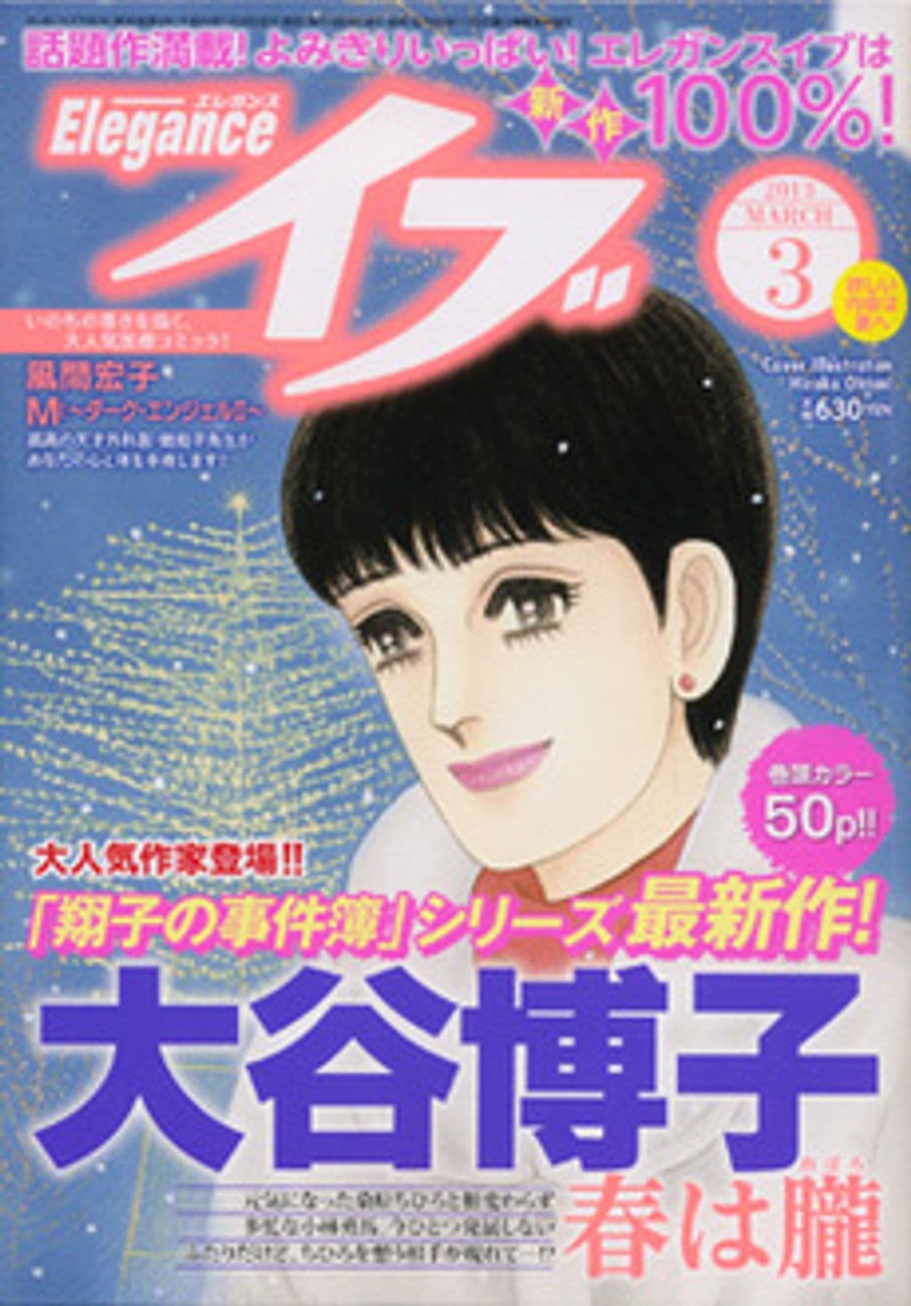 3月号 表紙