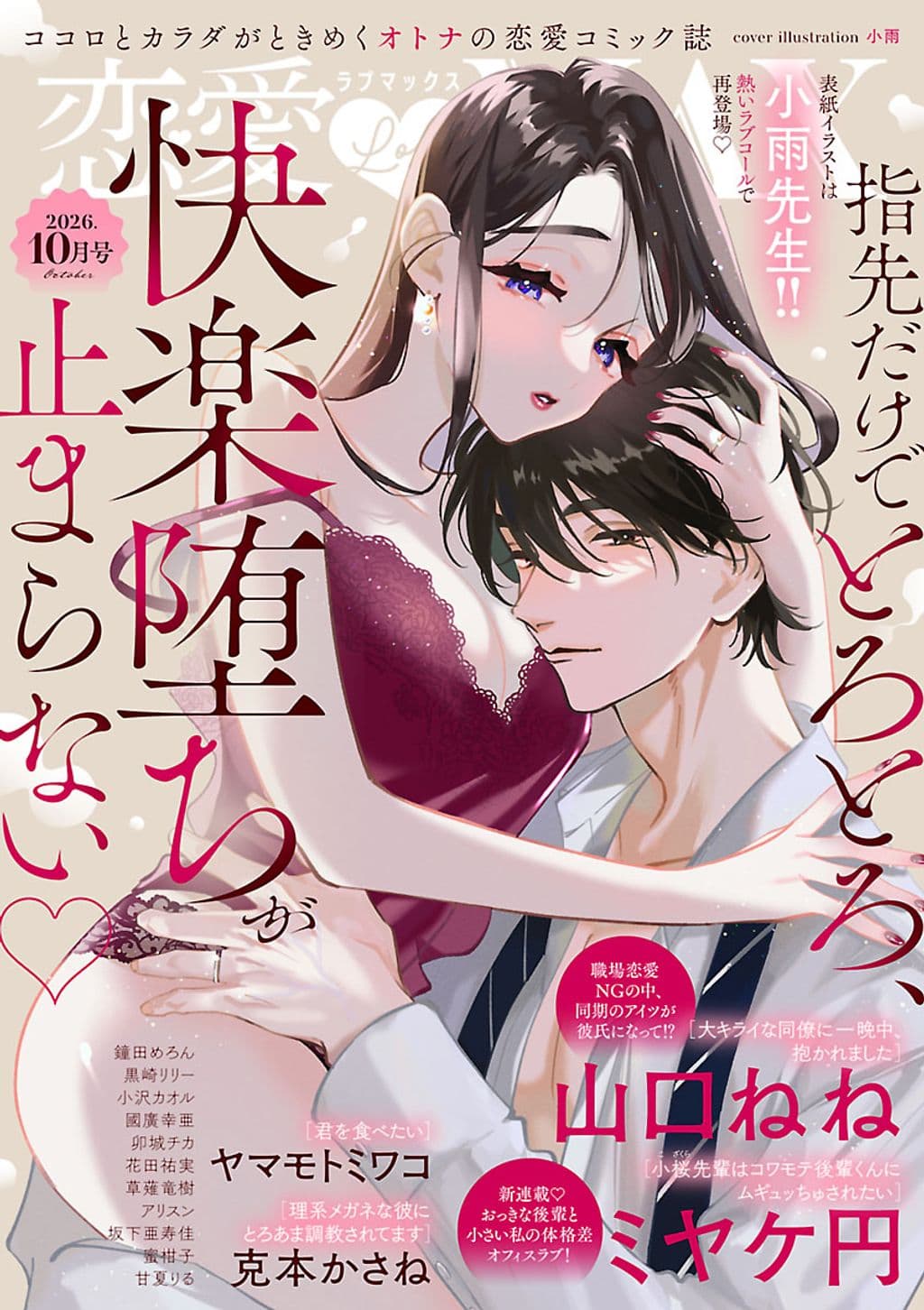 10月号 表紙