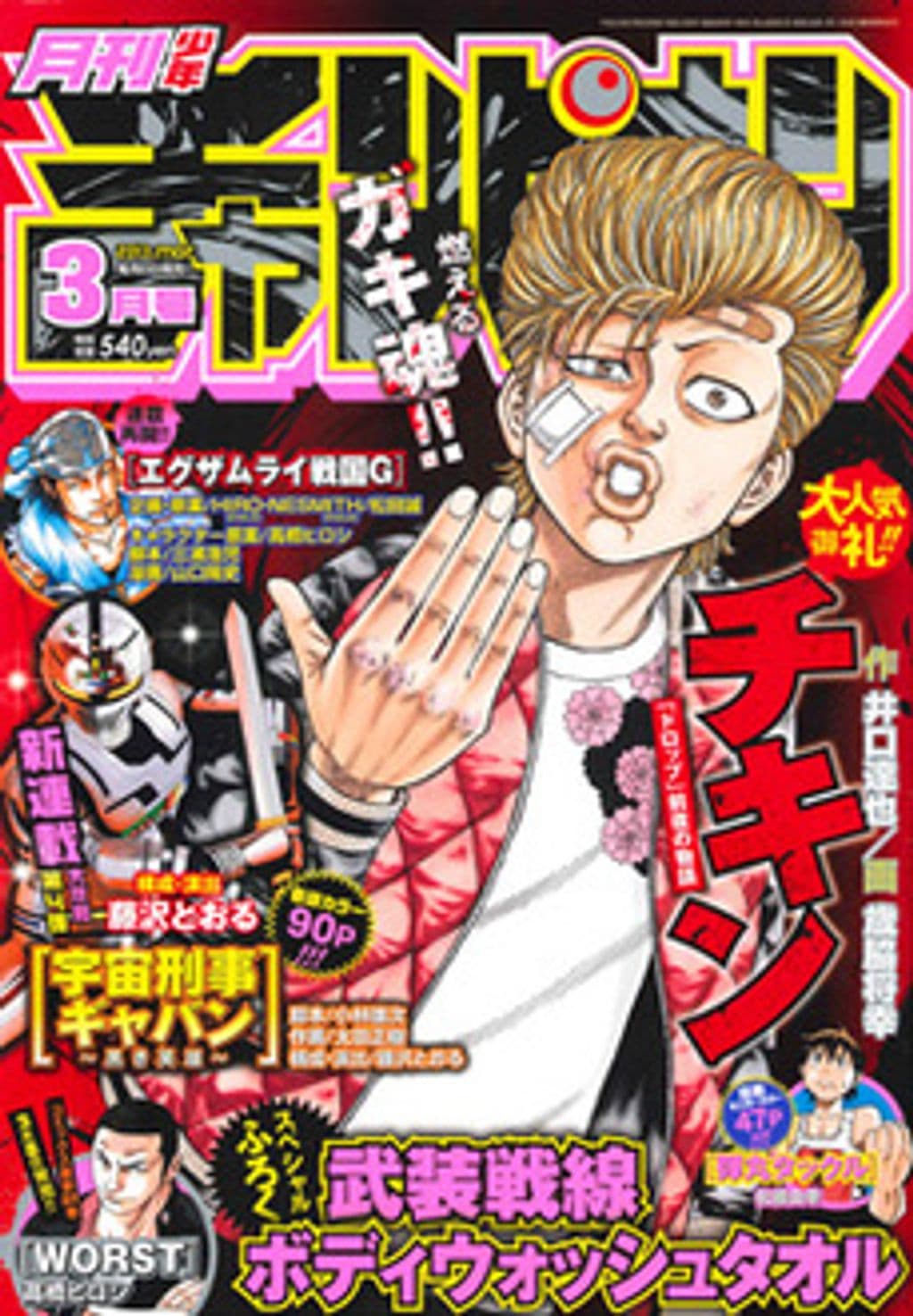 3月特大号 表紙