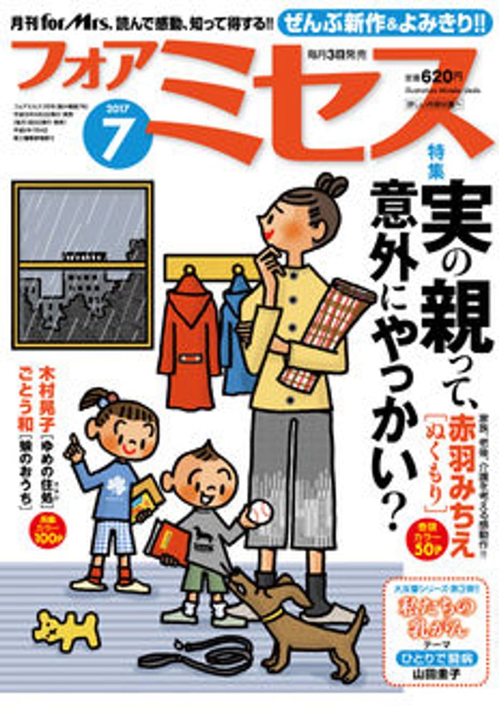7月号 表紙