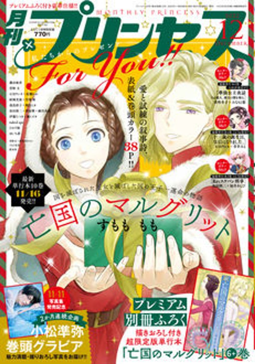 12月号 表紙