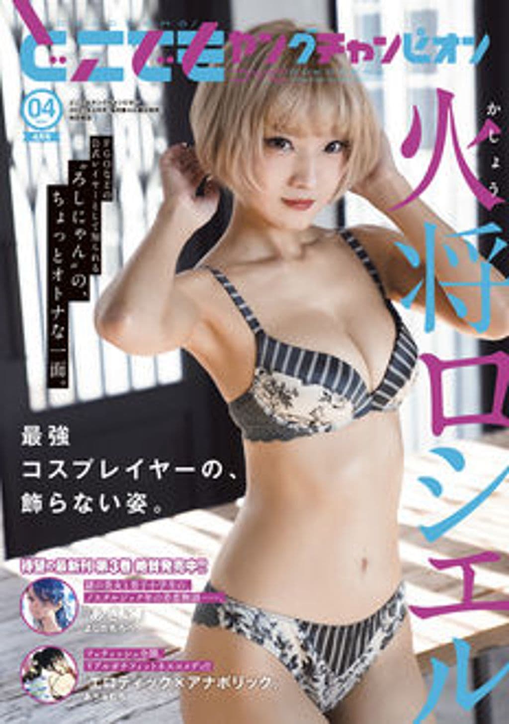 4月号 表紙