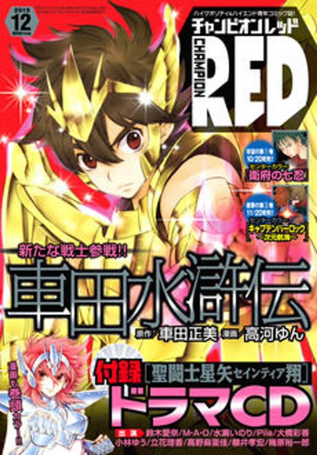 12月号 表紙
