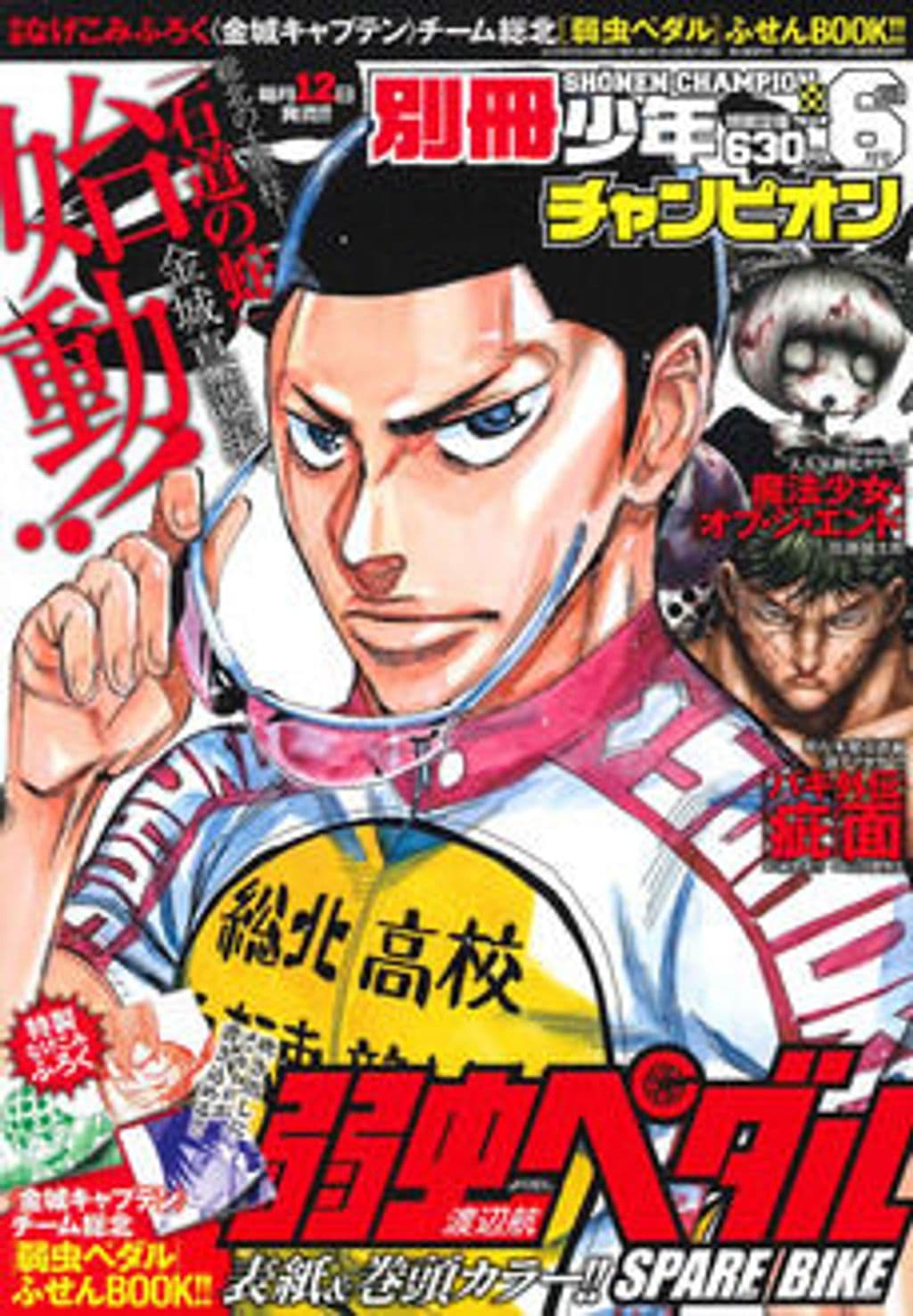 6月号 表紙