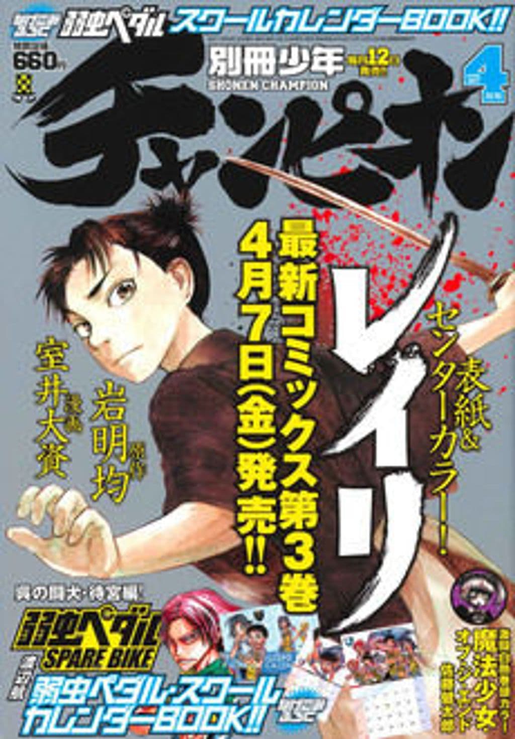 4月号 表紙