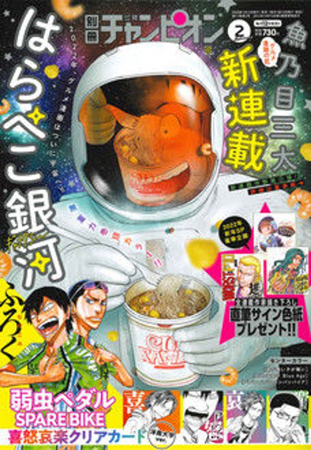 2月号 表紙