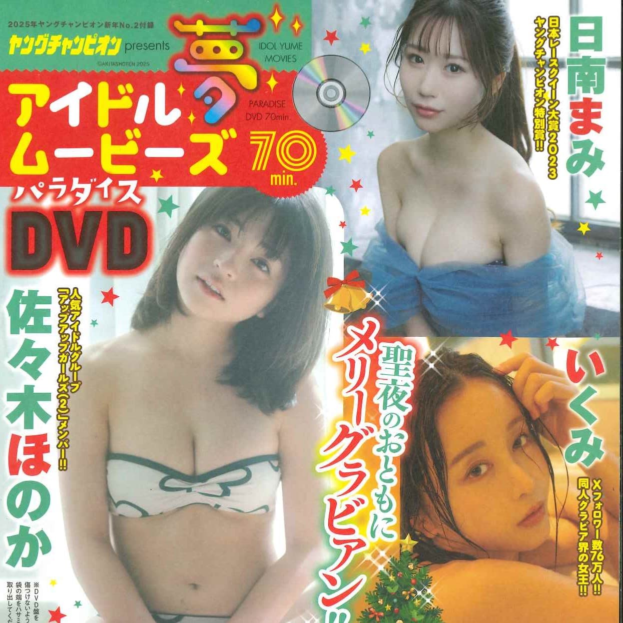 アイドル夢ムービーズ 70min.