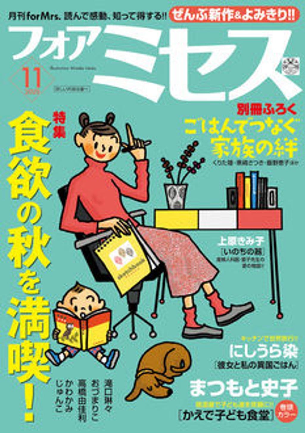 11月号 表紙