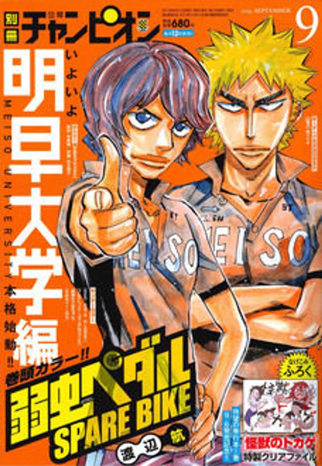 9月号 表紙