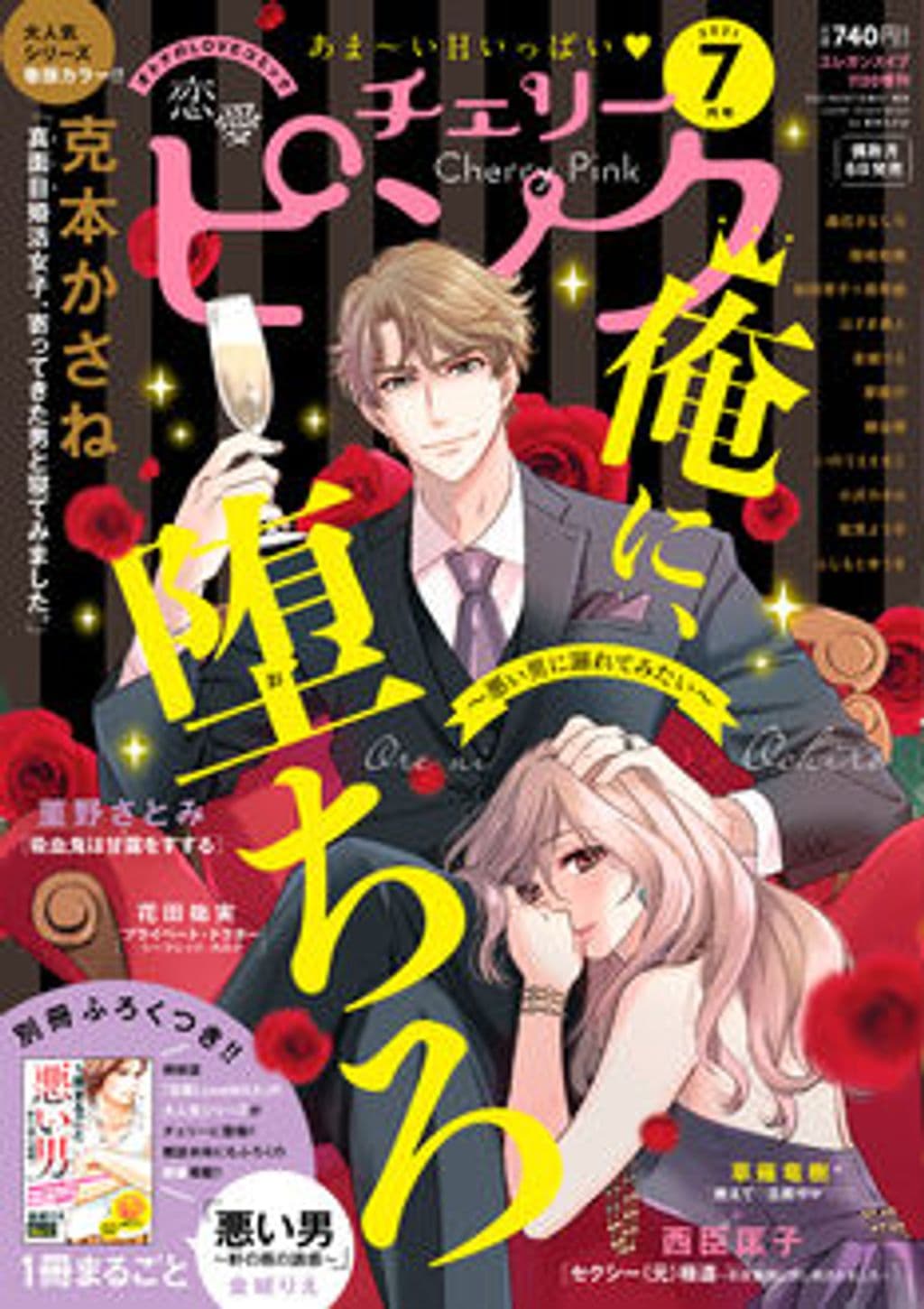 7月号 表紙