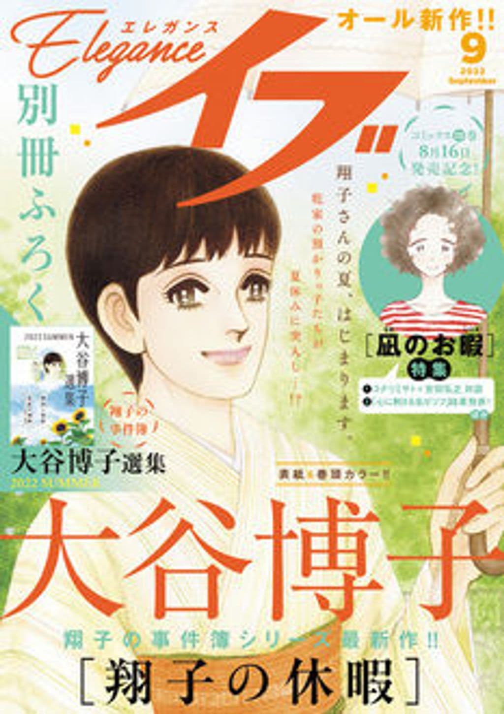 9月号 表紙