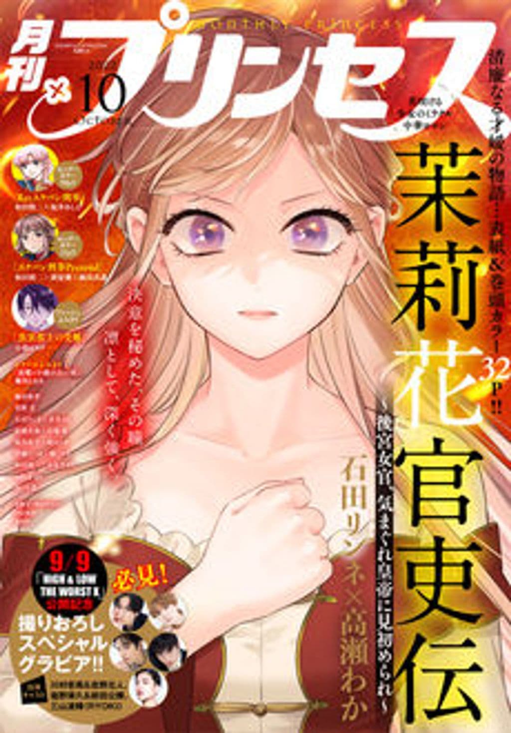 10月号 表紙