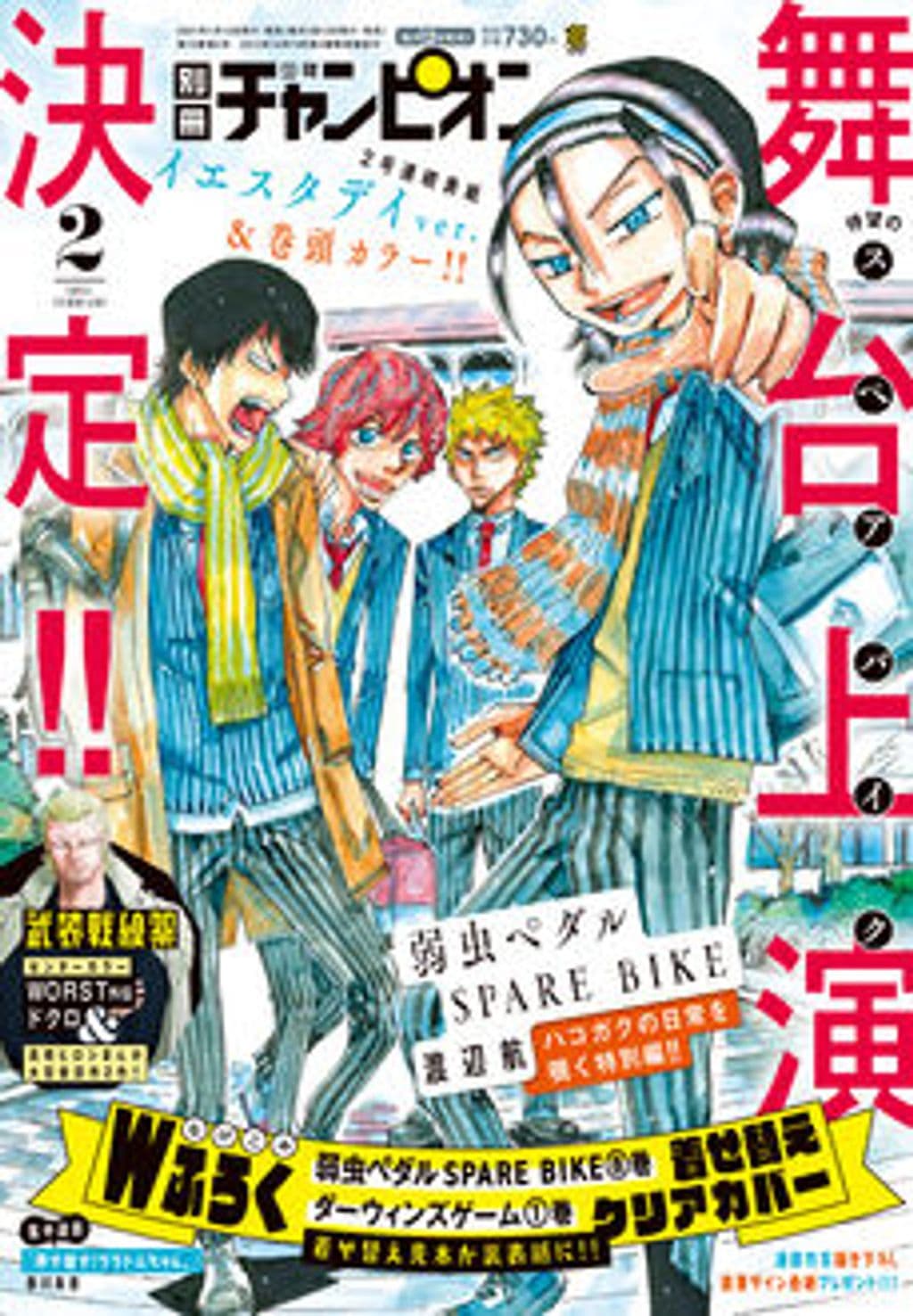 2月号 表紙