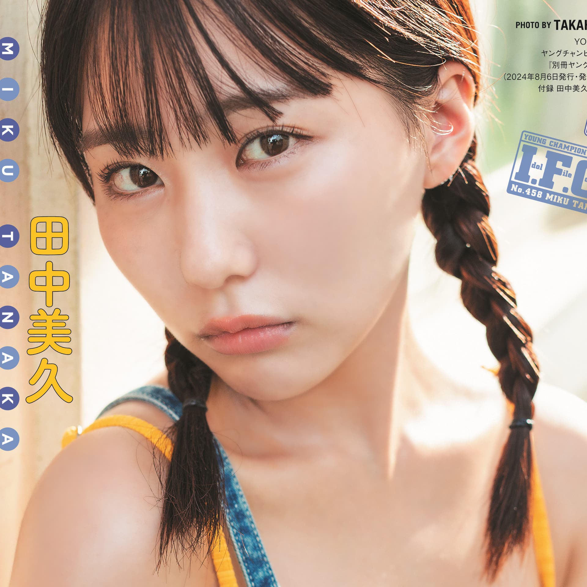 田中美久両面クリアファイル