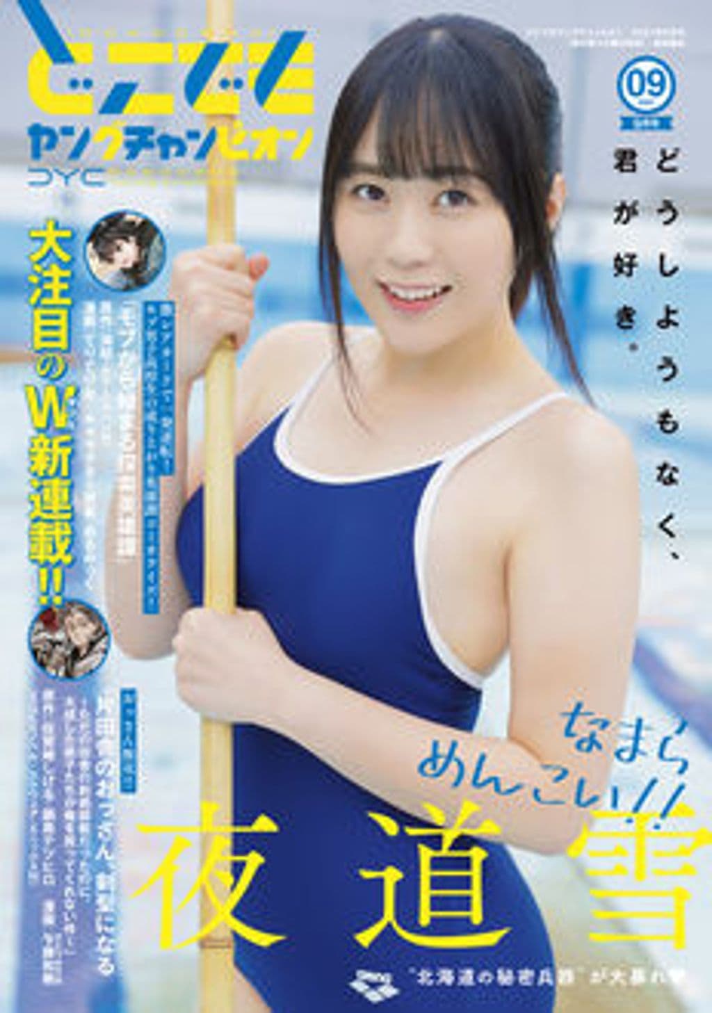 9月号 表紙