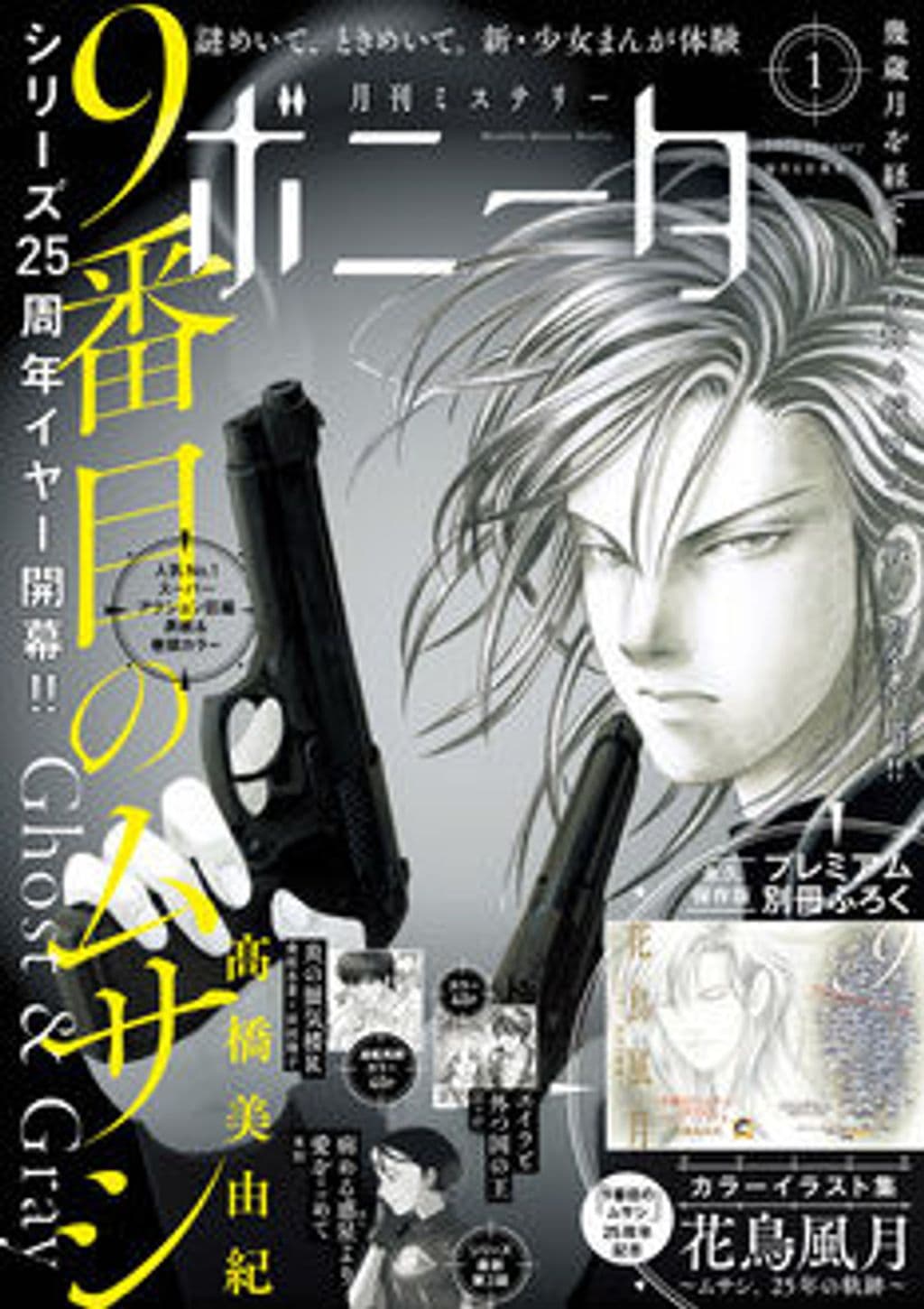 1月号 表紙
