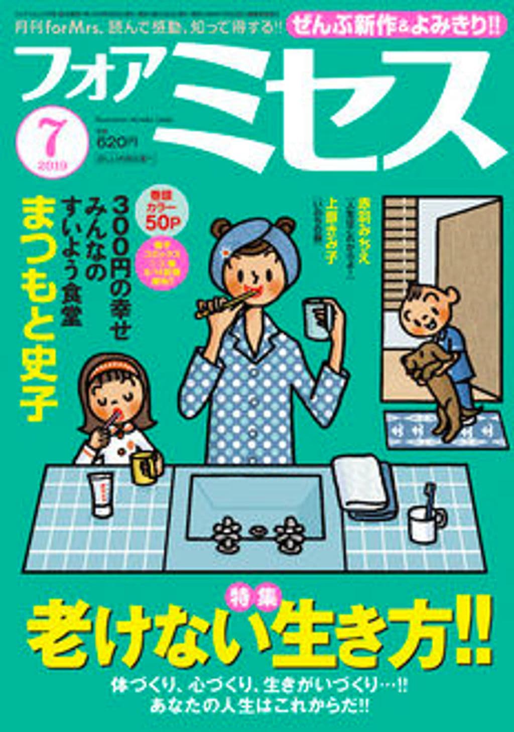 7月号 表紙
