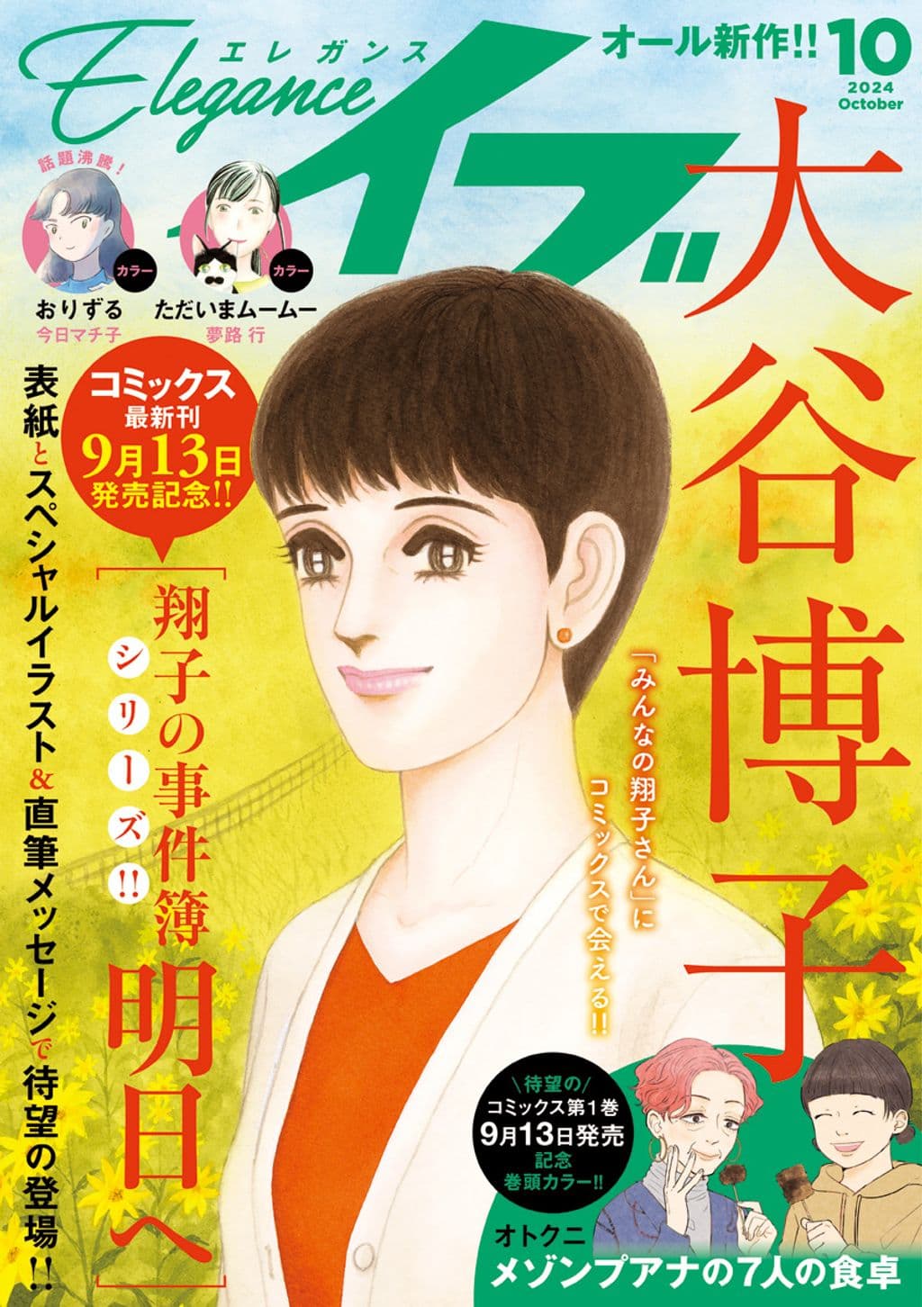 10月号 表紙