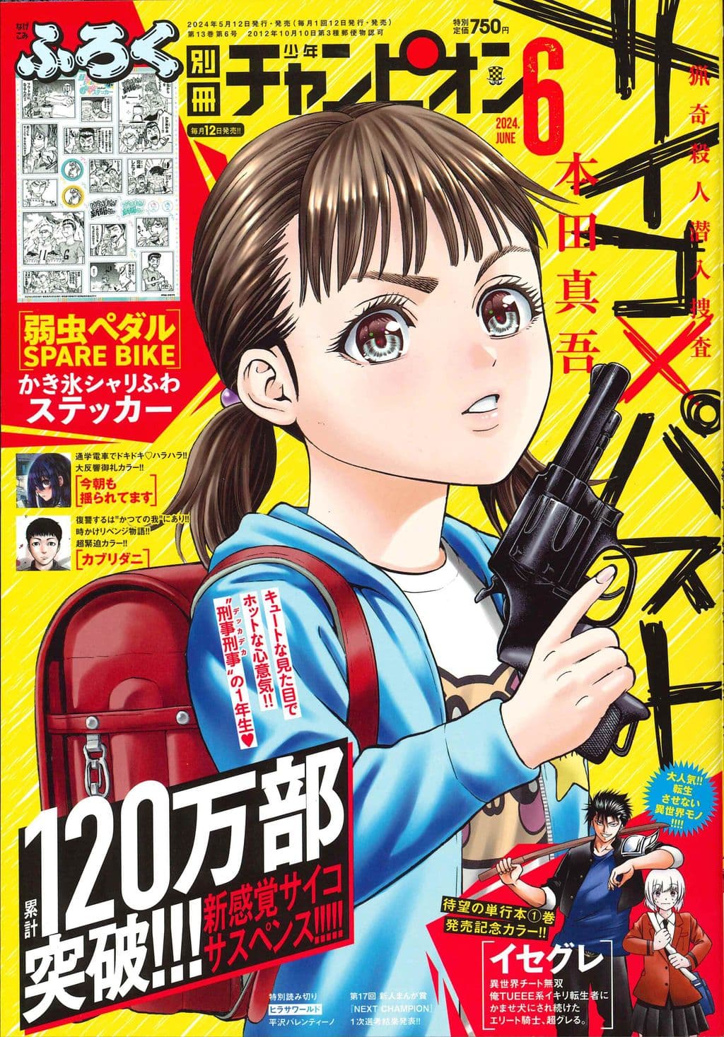 6月号 表紙