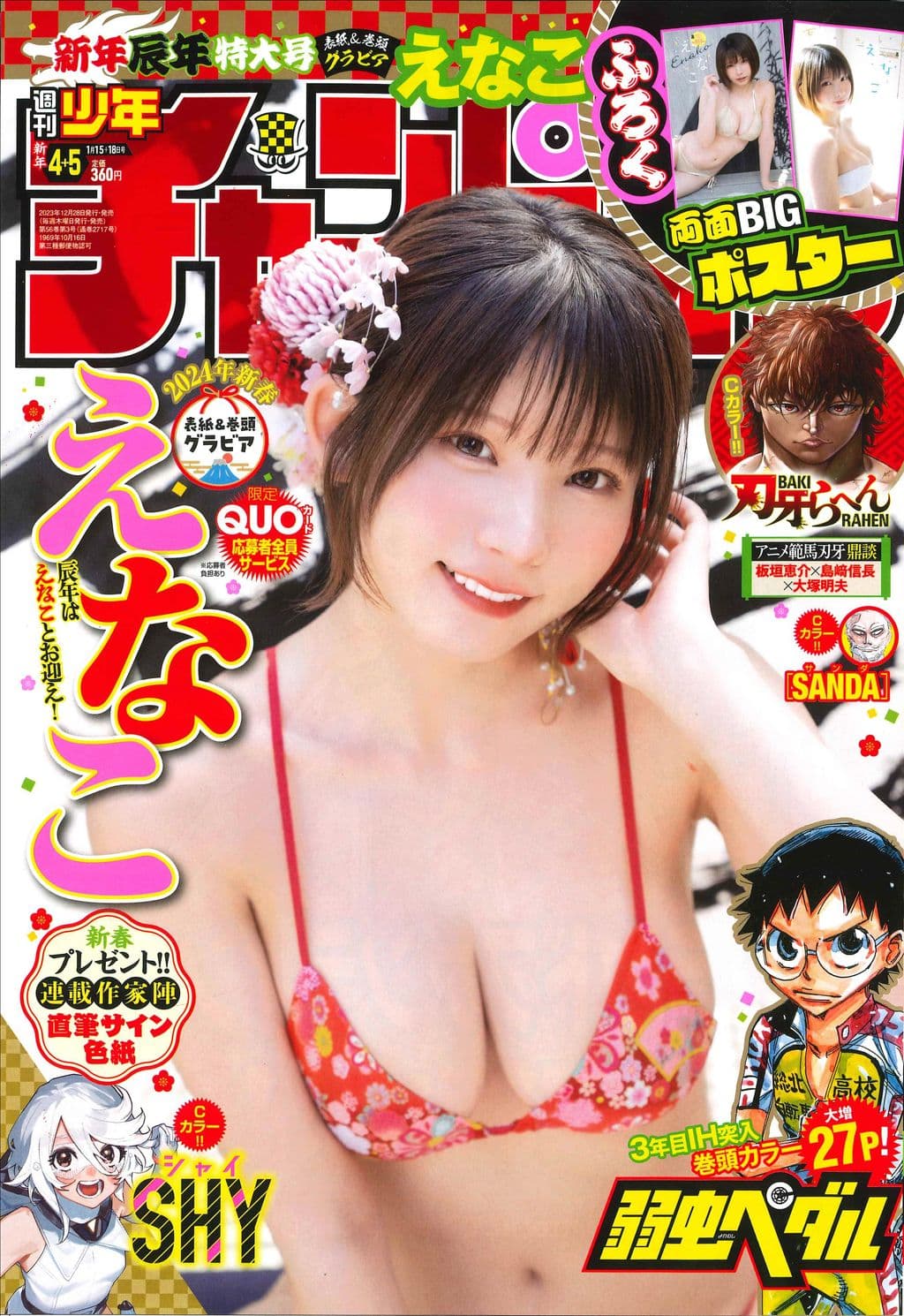 No.4+5 表紙