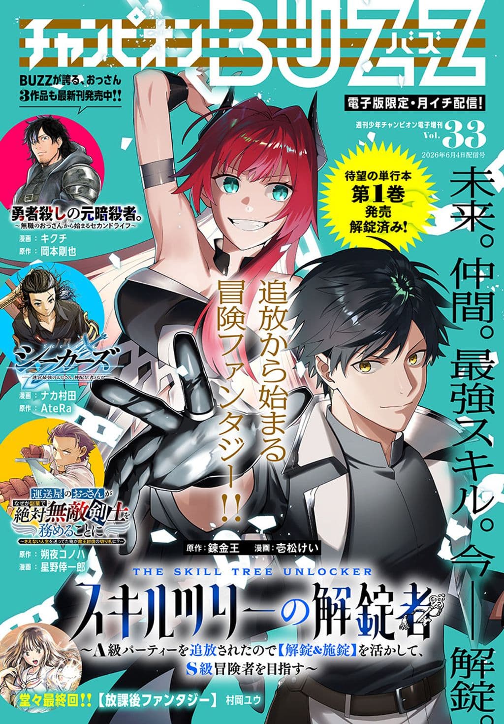 Vol.33 表紙