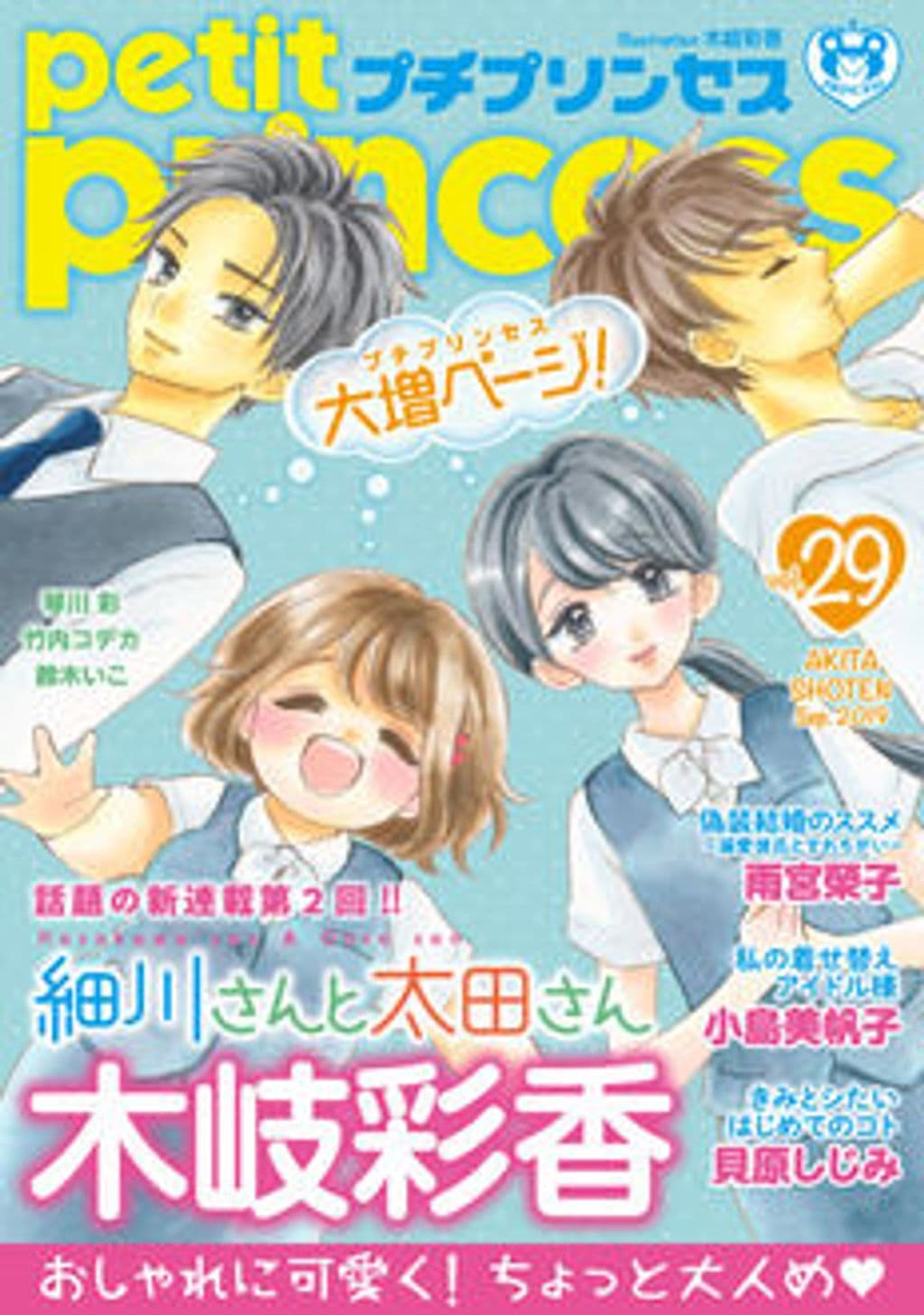 vol.29 表紙