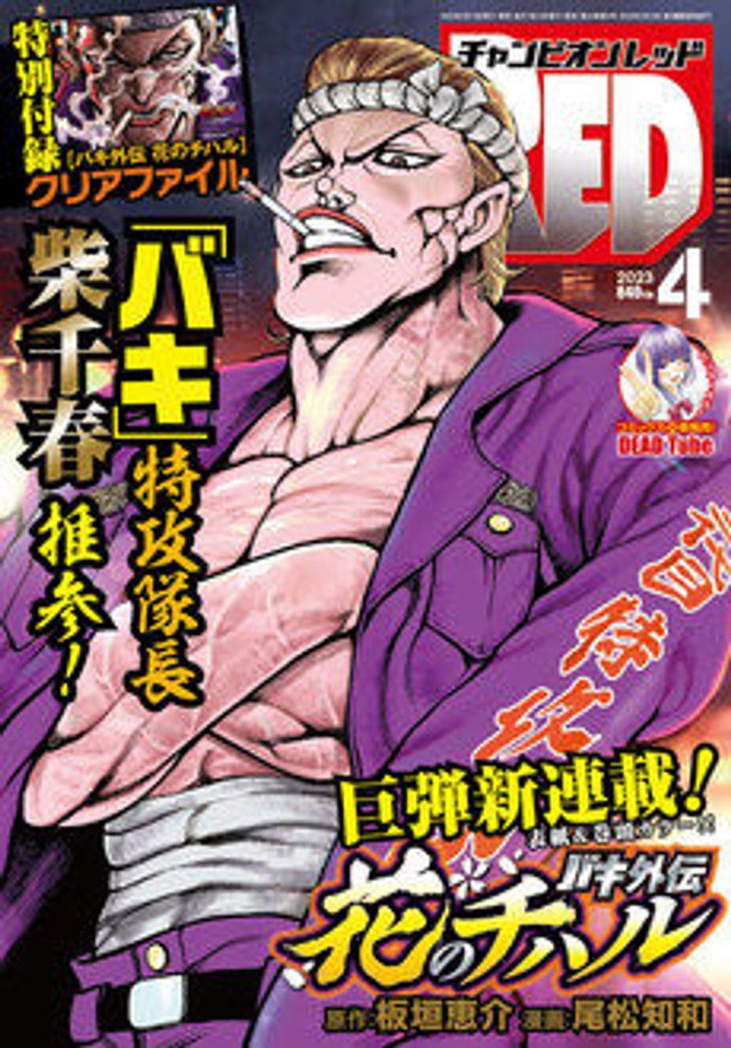 4月号 表紙