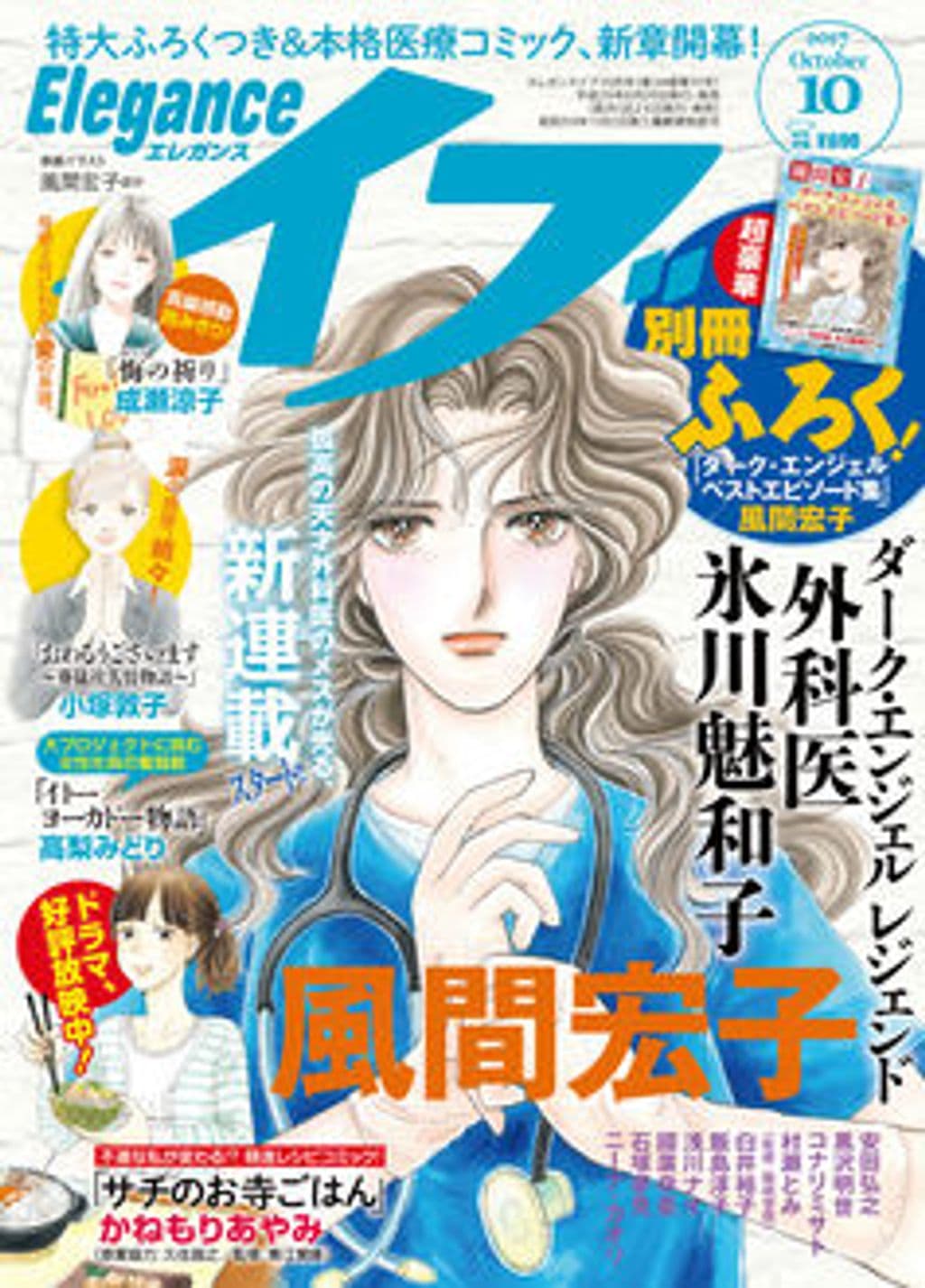 10月号 表紙