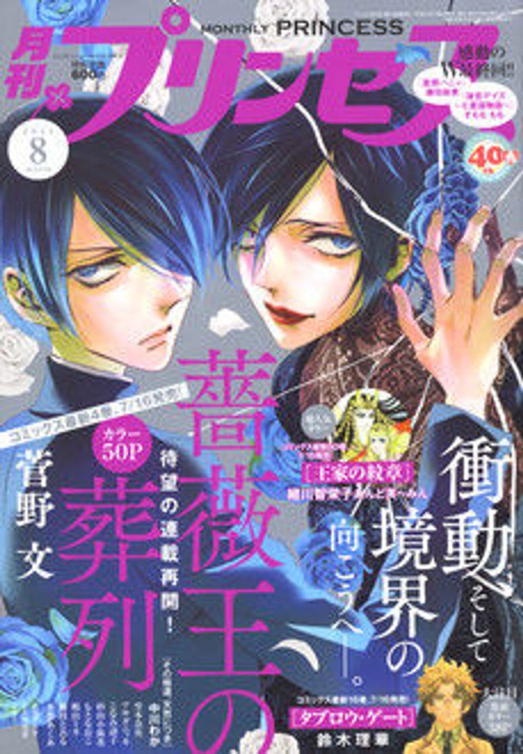 8月号 表紙