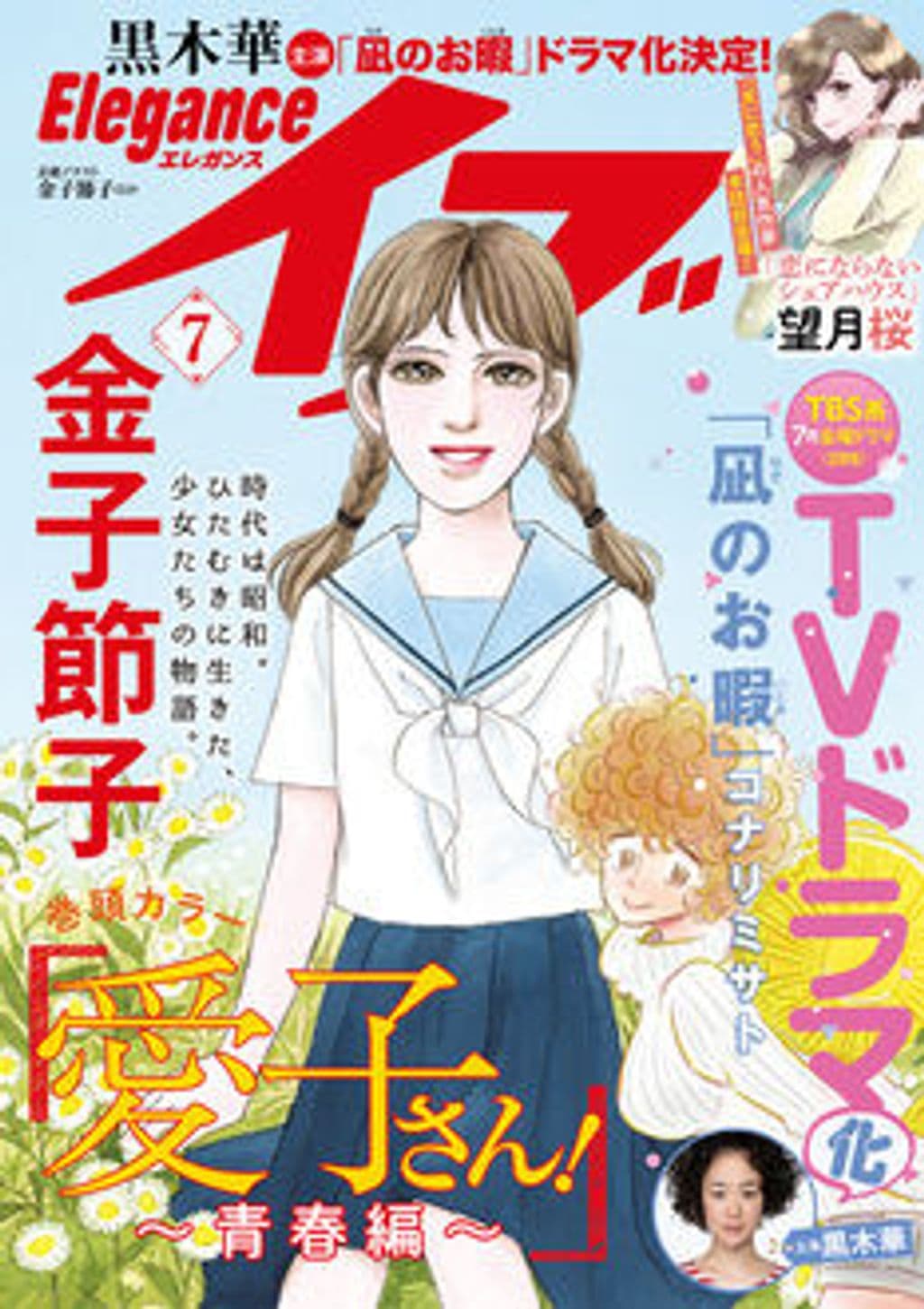 7月号 表紙