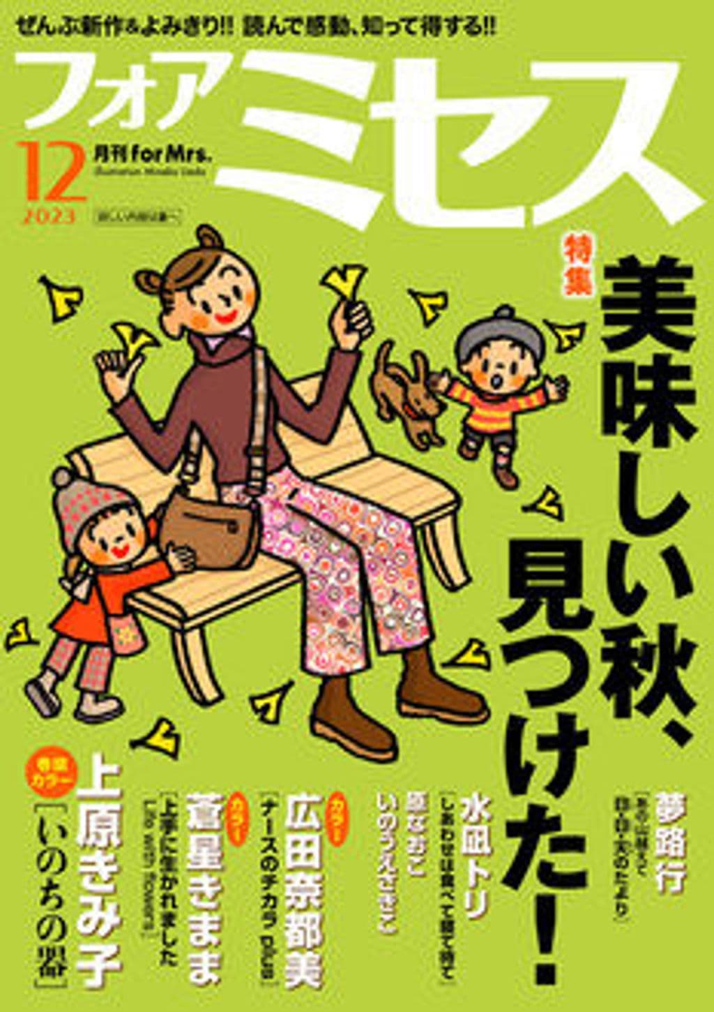 12月号 表紙