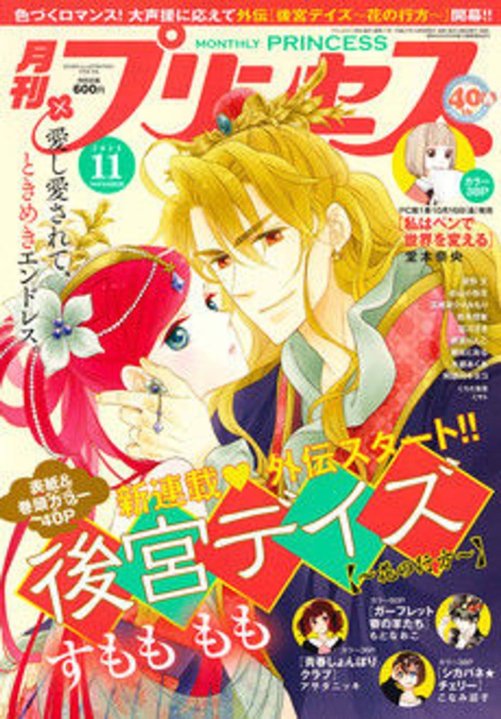 11月号 表紙