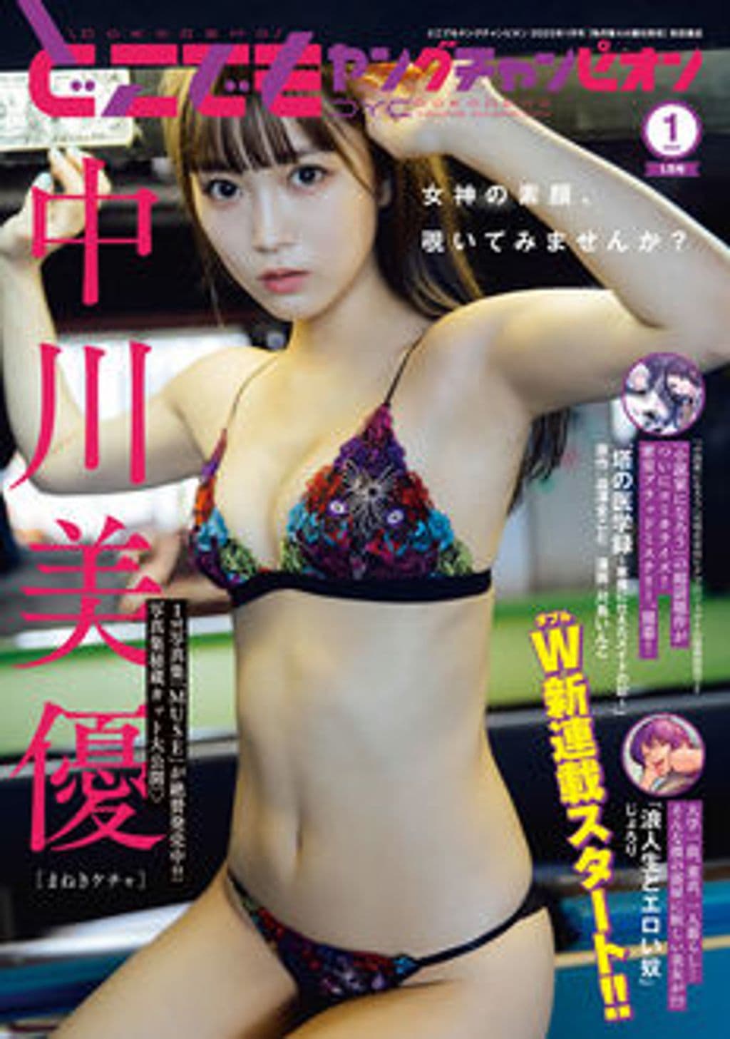 1月号 表紙