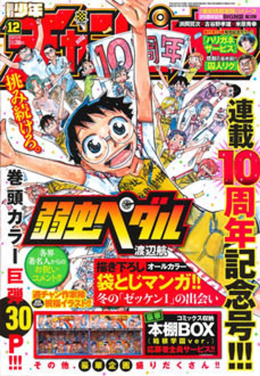 No.12 表紙