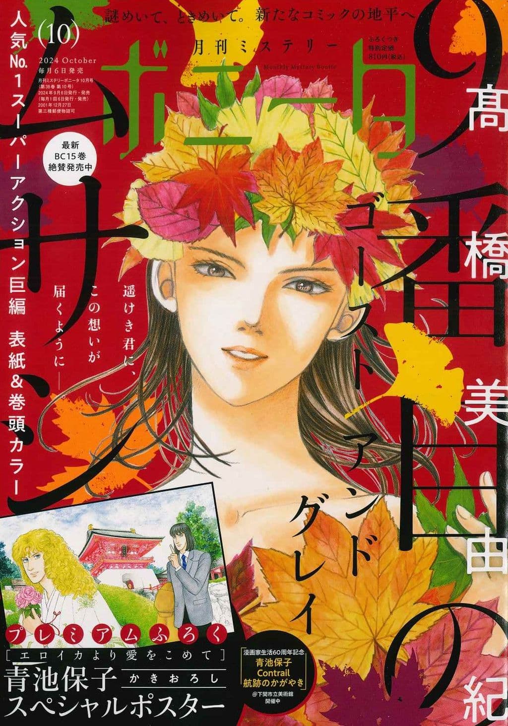 10月特大号 表紙