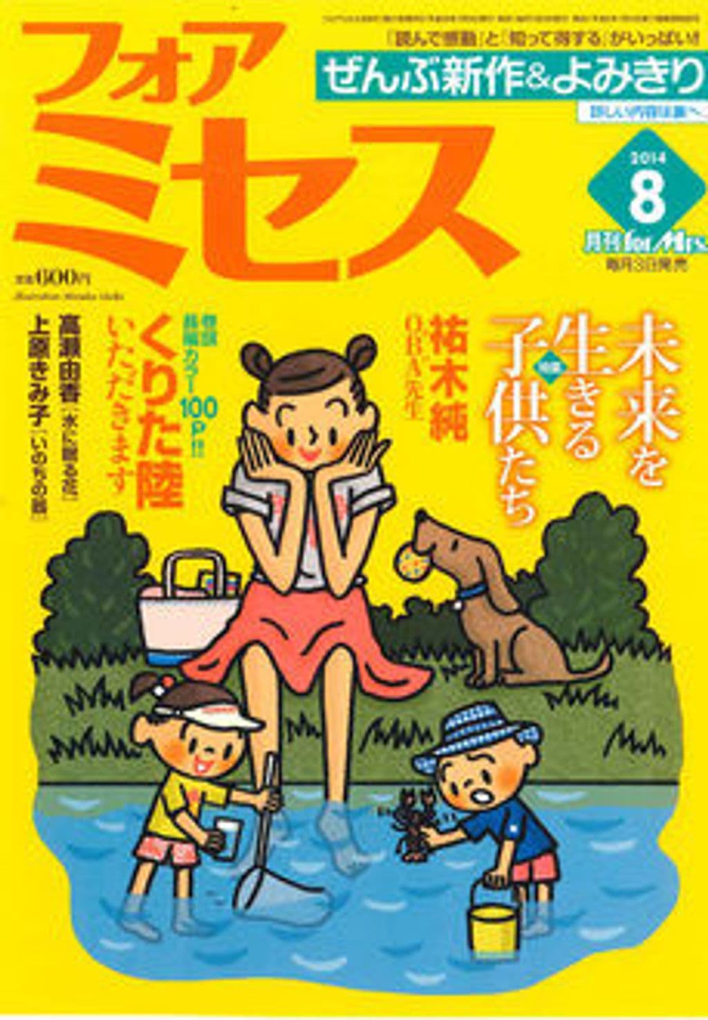 8月号 表紙