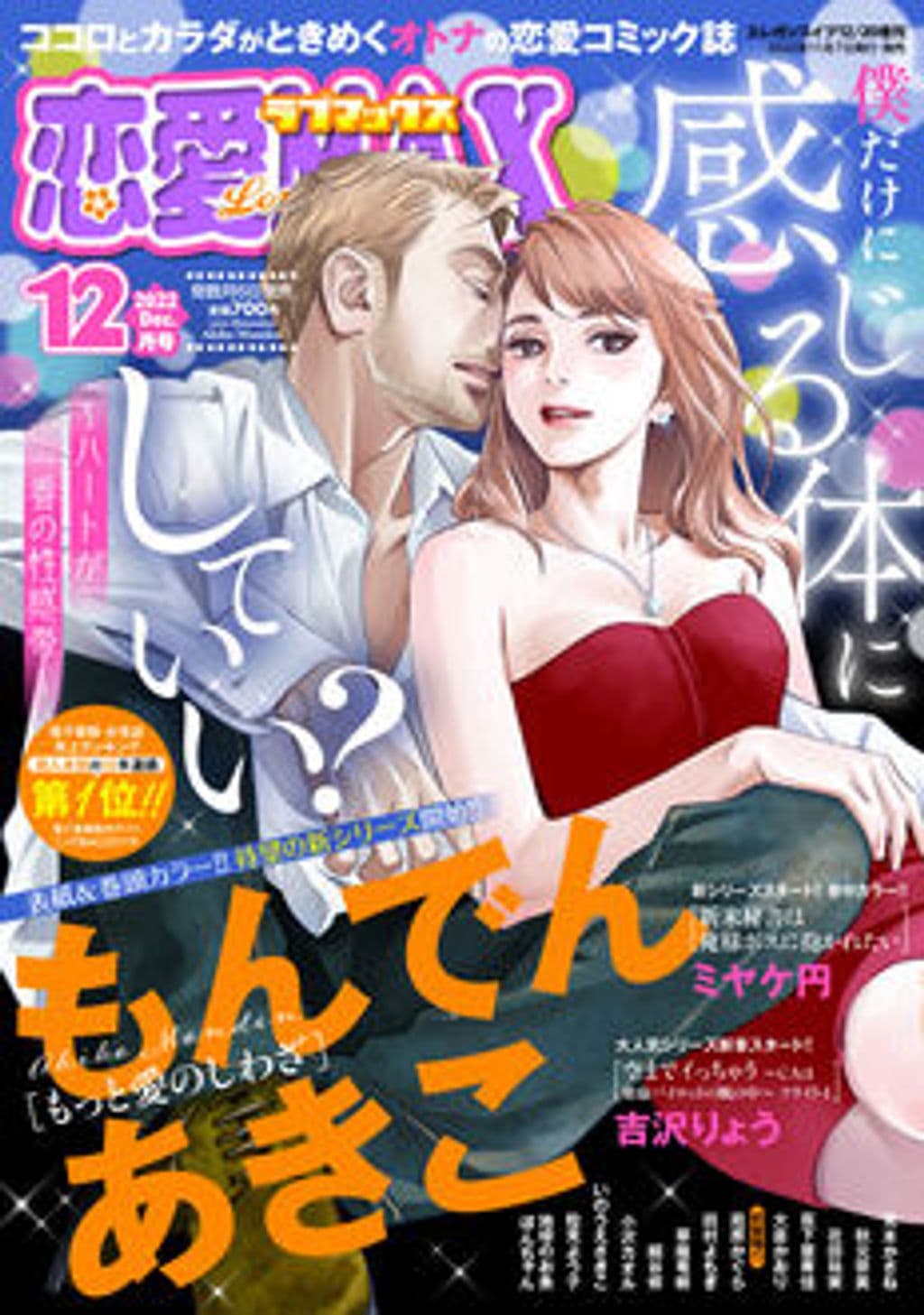 12月号 表紙